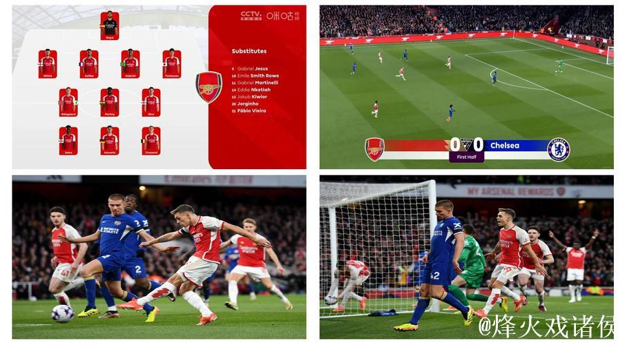 英超争冠焦点战：阿森纳客场挑战切尔西，伦敦德比火药味十足